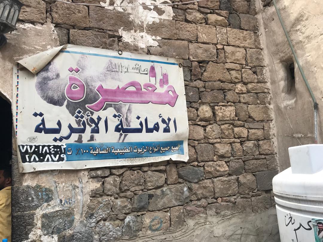 معاصر السمسم في اليمن