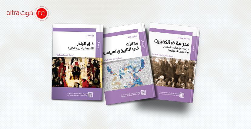 من إصدارات المركز العربي